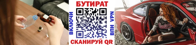 Бутират BDO 33%  Щёлково 